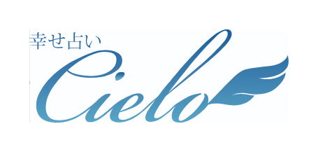 電話占いシエロ